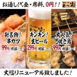 個室居酒屋 わが家