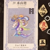 ワンオラクルチャレンジ（5/20水山蹇）