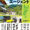 本読みました「公民連携エージェント 「まち」と「まちを使う人」を元気にする仕事／入江 智子」