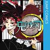 鬼滅の刃204話のあらすじ＆感想！現代編突入！？ネタバレ注意！