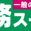 業務スーパーで良かった物・イマイチだった物