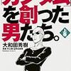 「ガンダムを創った男たち」という作品が出たらしい。描いたのは「ムダヅモなき改革」の人（笑）〜朝日新聞から