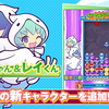 【ゲーム】ぷよぷよテトリス2 / 無料アップデート第二弾配信！