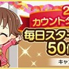 「2周年記念!!カウントダウンログインボーナス」&「祝2周年！プラチナ宝くじ」開催！