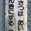 百貨店の店員さんに挨拶をしてもらえずに虐められたなあ！