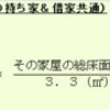 借り上げ社宅の家賃はいくらにしたらいい？