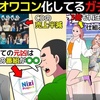 【印象操作する韓国？】NiziUがオワコン寸前になってる理由とKPOPの実態を漫画にしてみた(マンガで分かる)＠アシタノワダイ