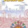 PC-9801　3.5インチソフト　芦ヶ原伸之のパズルトピアというゲームを持っている人に  大至急読んで欲しい記事