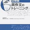 『英作文のトレーニング』（Z会）がすごくいい！