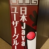 JJUG CCC 2017 Fallに参加してきました #jjug_ccc