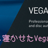 【動画編集】aviutlからVegas Pro 14に移行したい話