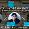 「坂元裕二について僕たちは何も知らない ～テレビドラマの「失われなかった30年」を検証する～」