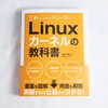 「動かしながらゼロから学ぶ Linuxカーネルの教科書」とラズパイで手を動かしながらカーネルのお勉強