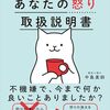 「怒り」と「イライラ」の原因と対策。心穏やかに過ごすためのヒント。