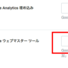 GoogleのSearch Console(ウェブマスターツール)をはてなブログに簡単に設定する方法