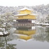 冬の京都 「雪化粧した金閣寺は別格」