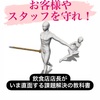 守る