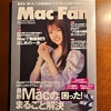 【活動報告】MacFan2023年６月号