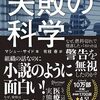 パート主婦が実践！『失敗の科学』マシュー・サイドに学ぶ、家事育児を楽にする「失敗との付き合い方」