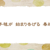 ゴールデンウィーク　【晩春の俳句】