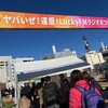 ヤバいぜ！還暦！LuckyFMラジオまつり