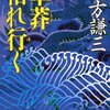 裏の幕末、「気」の幕末