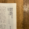 書評：沖田瑞穂『すごい神話』（新潮選書）