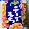 お菓子【ふんわり名人　チーズもち】を買いました～　実食レポート　越後製菓