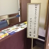 おもちゃばこフォーラムin京都へ