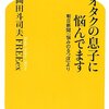 オタクがよくアイドルやキャラクターを「○○たん」って言うの、あれ別にオタクがやり始めたわけじゃない