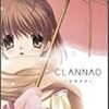 　CLANNAD／Windows版