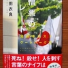 『池袋ウエストゲートパークⅥ　憎悪のパレード』