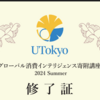 大学1年生が GCI 2024 Summerを修了したのでその振り返り