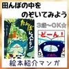 【田んぼで学ぶ食物連鎖】自然科学な絵本「たんぼレストラン」【３才・４才・５才・6才】