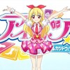 【ャョィの性癖による】アイカツキャラとの理想の関係 【part1】