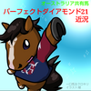 豪共有馬サザンクレセント、通算5戦目のレースを終え放牧へ(2025/03/28)