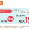 銀行の入出金手数料は本当にもったいない