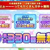 白猫10周年キャンペーン報酬まとめ 無料ガチャは最大330回引けるぞー！！