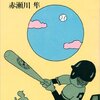 プロ野球が３リーグ１８球団に！？