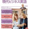 『杉田敏の現代ビジネス英語　2023年秋号』