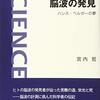 6-1)瞑想と脳波  6-1-5-1)δ波(デルタ波)(0.5(1)～4Hz)