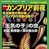 『日経サイエンス2019年10月号』