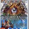 FINAL FANTASY XII レヴァナント・ウイングのゲームと攻略本の中で　どの作品が最もレアなのか