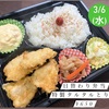 今日はタルタルとり天弁当☆伊勢市のびしろ弁当