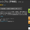 「アマゾン・プライムビデオ」の使い方・エラーコード一覧