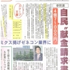 自民、４億７１００万円献金、建設業連合会に要請