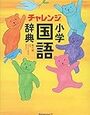 幼児でもできる辞書引き学習で語彙力＆漢字力アップ