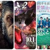 次の週末公開の気になる映画 2017年10月第2週