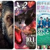 次の週末公開の気になる映画 2017年10月第2週