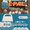 BE-PAL３月号の話。